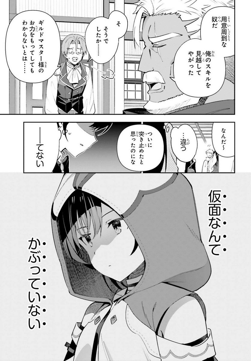 ギルドの受付嬢ですが、残業は嫌なのでボスをソロ討伐しようと思います - 第8話 - Page 13