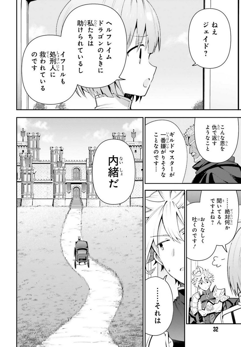 ギルドの受付嬢ですが、残業は嫌なのでボスをソロ討伐しようと思います - 第8話 - Page 22