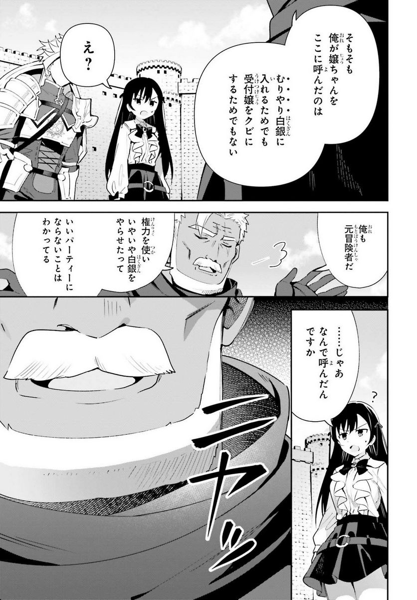 ギルドの受付嬢ですが、残業は嫌なのでボスをソロ討伐しようと思います - 第8話 - Page 27