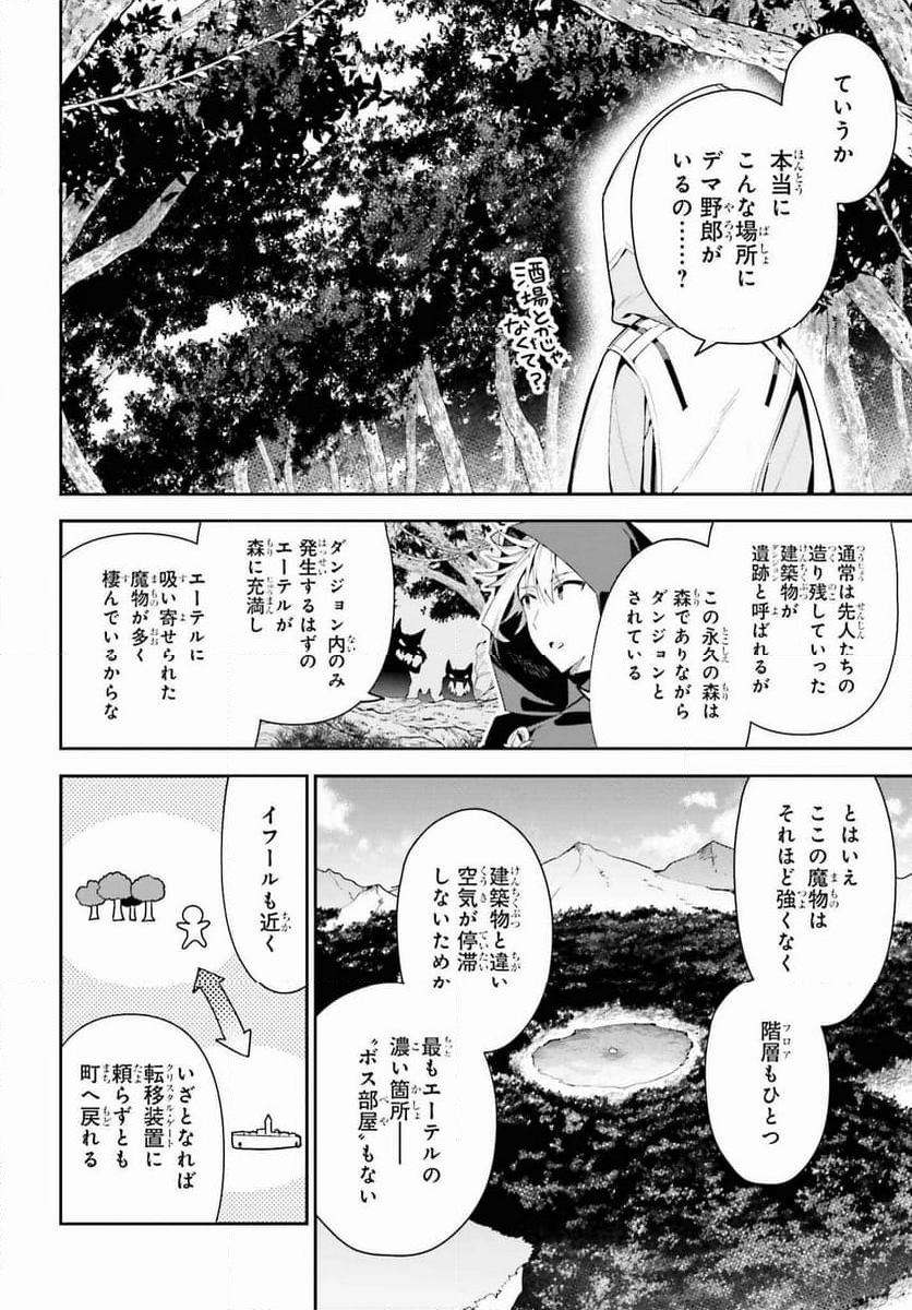 ギルドの受付嬢ですが、残業は嫌なのでボスをソロ討伐しようと思います - 第27話 - Page 4