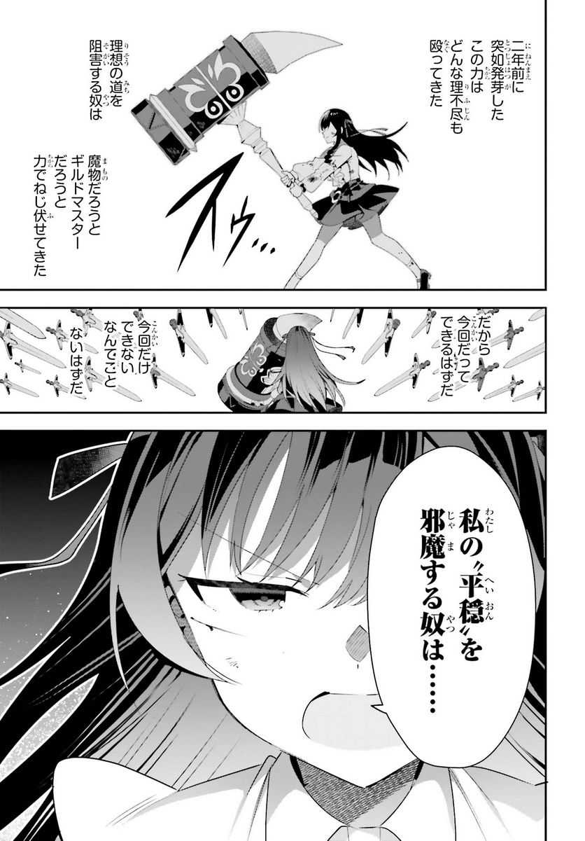 ギルドの受付嬢ですが、残業は嫌なのでボスをソロ討伐しようと思います - 第22話 - Page 25