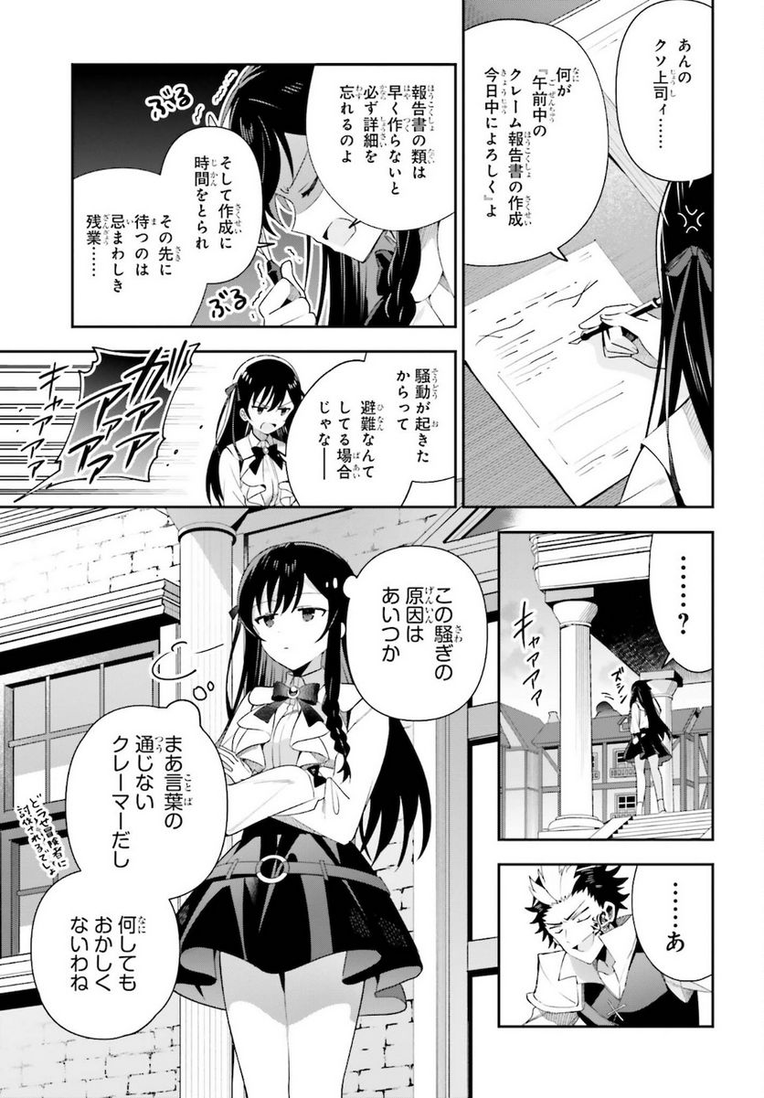 ギルドの受付嬢ですが、残業は嫌なのでボスをソロ討伐しようと思います - 第5話 - Page 15