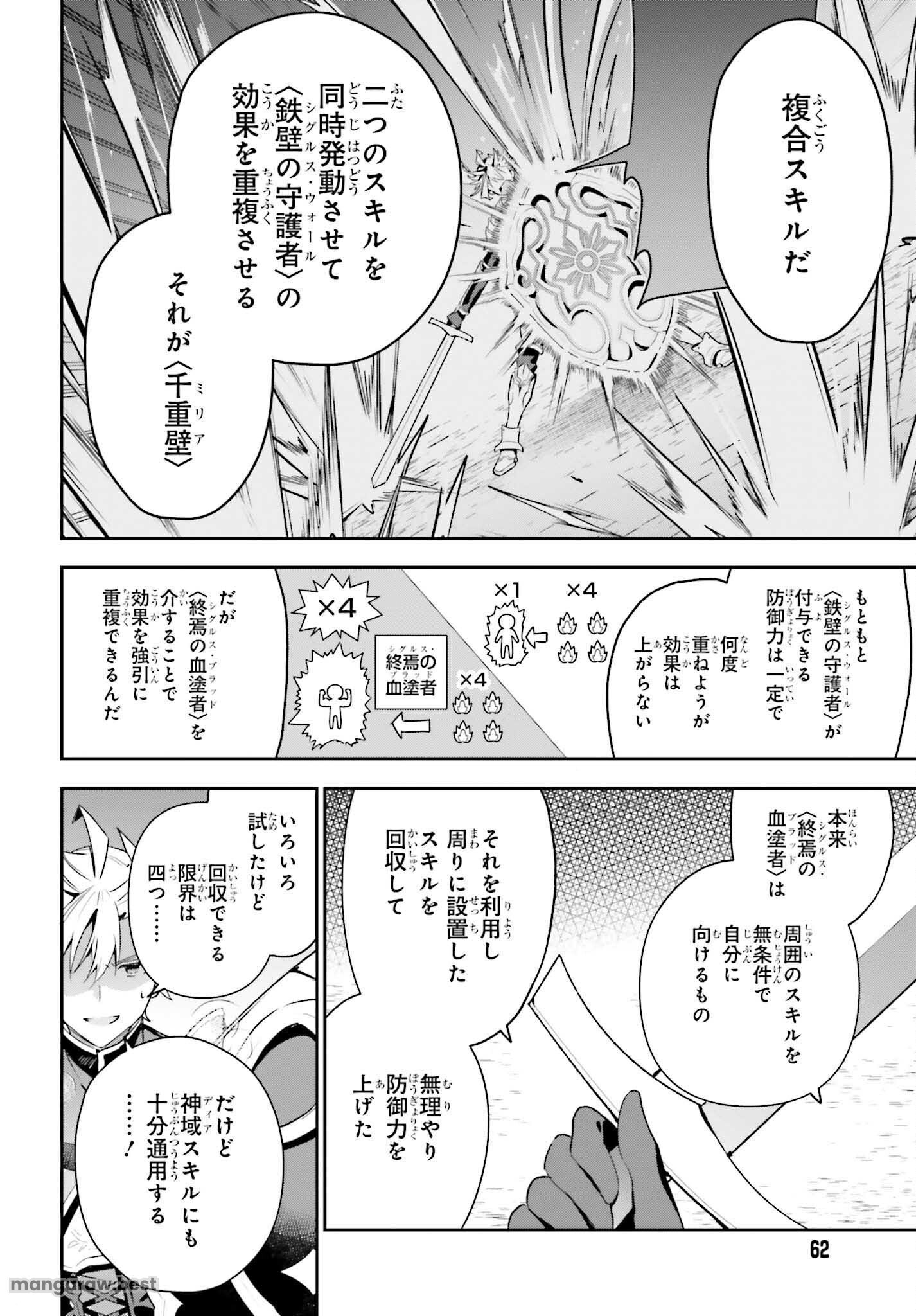 ギルドの受付嬢ですが、残業は嫌なのでボスをソロ討伐しようと思います - 第35話 - Page 20