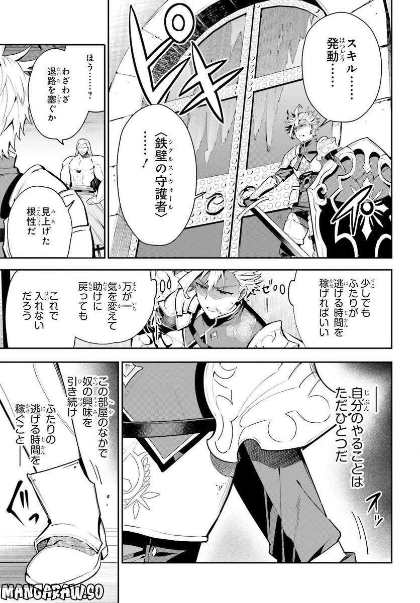 ギルドの受付嬢ですが、残業は嫌なのでボスをソロ討伐しようと思います - 第18話 - Page 25