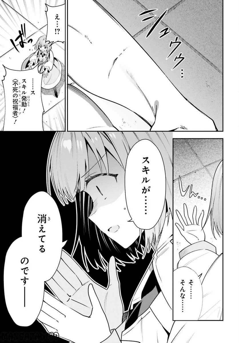 ギルドの受付嬢ですが、残業は嫌なのでボスをソロ討伐しようと思います - 第18話 - Page 9