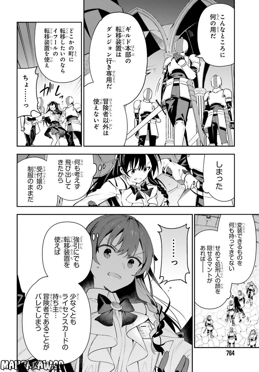 ギルドの受付嬢ですが、残業は嫌なのでボスをソロ討伐しようと思います - 第19話 - Page 16