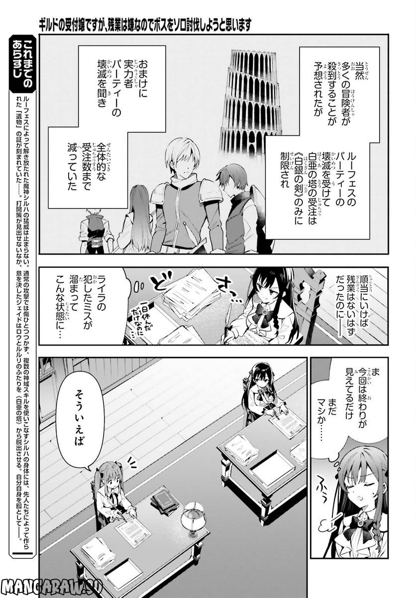 ギルドの受付嬢ですが、残業は嫌なのでボスをソロ討伐しようと思います - 第19話 - Page 3