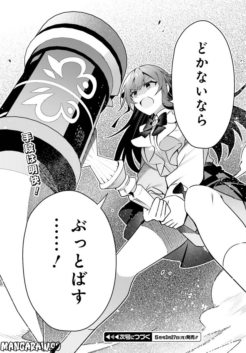 ギルドの受付嬢ですが、残業は嫌なのでボスをソロ討伐しようと思います - 第19話 - Page 28