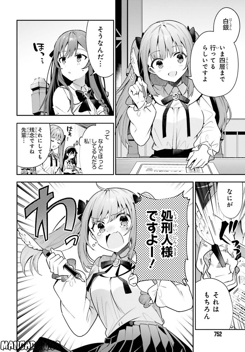 ギルドの受付嬢ですが、残業は嫌なのでボスをソロ討伐しようと思います - 第19話 - Page 4