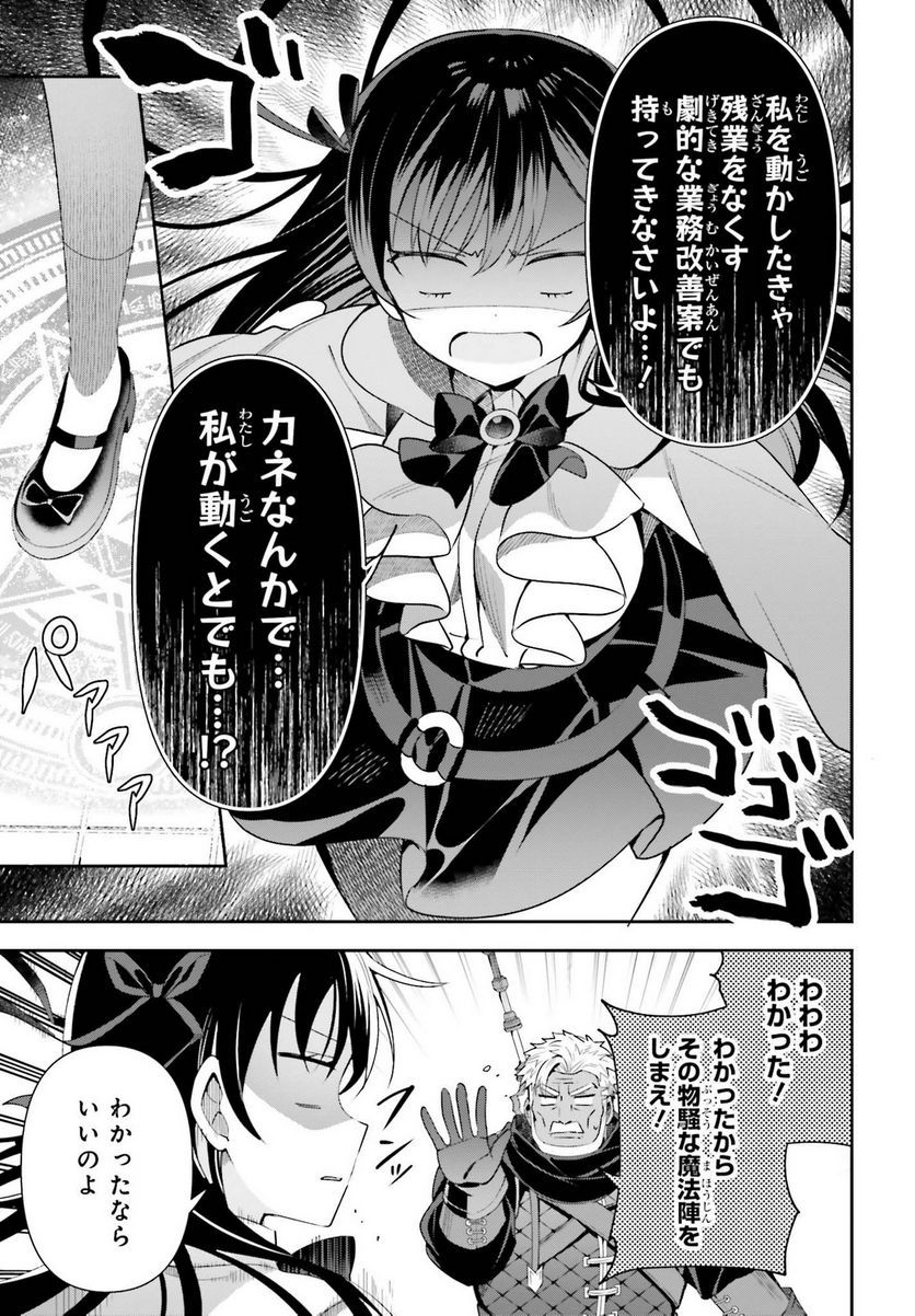 ギルドの受付嬢ですが、残業は嫌なのでボスをソロ討伐しようと思います - 第10話 - Page 13