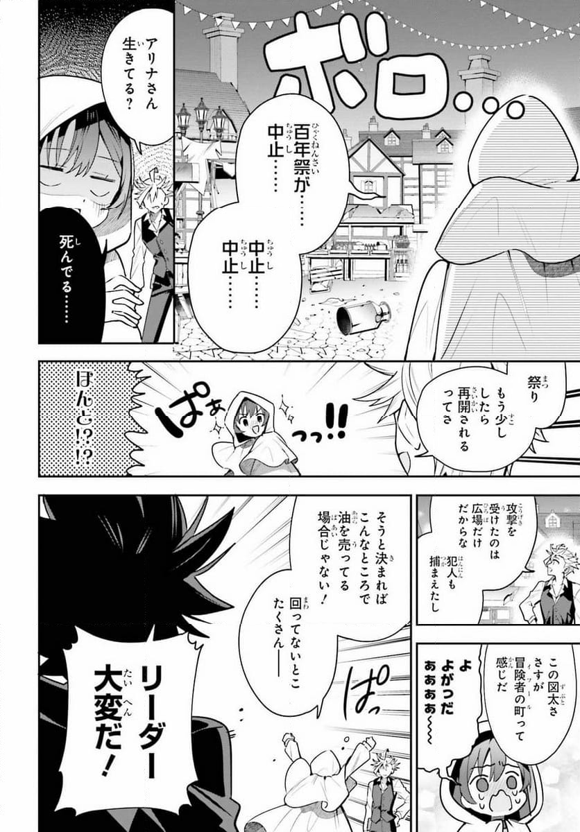 ギルドの受付嬢ですが、残業は嫌なのでボスをソロ討伐しようと思います - 第33話 - Page 18