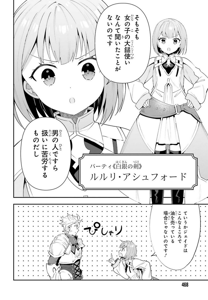 ギルドの受付嬢ですが、残業は嫌なのでボスをソロ討伐しようと思います - 第2話 - Page 16