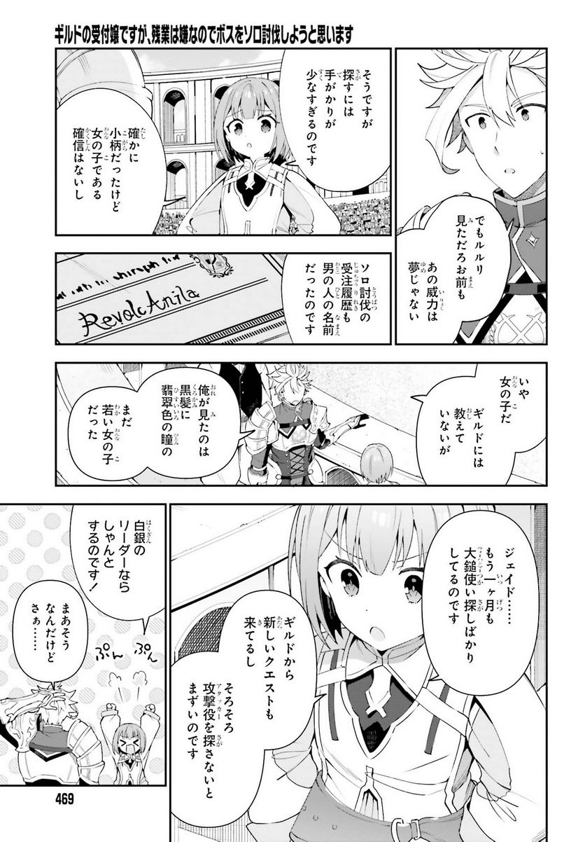 ギルドの受付嬢ですが、残業は嫌なのでボスをソロ討伐しようと思います - 第2話 - Page 17