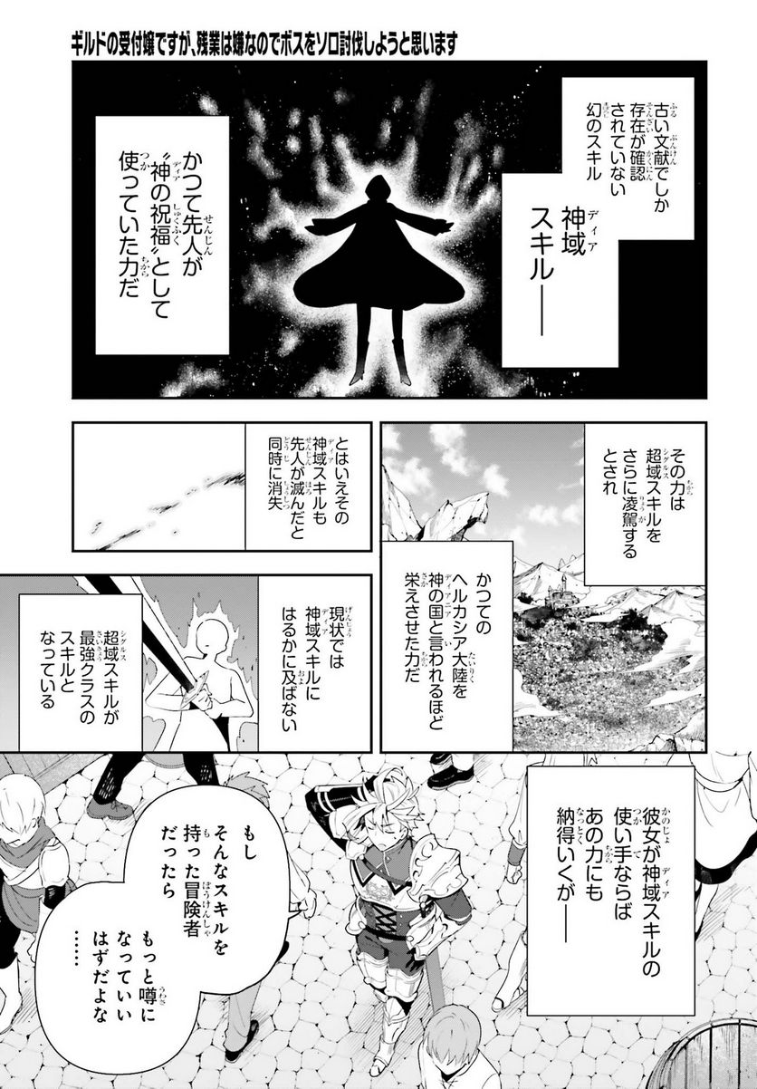 ギルドの受付嬢ですが、残業は嫌なのでボスをソロ討伐しようと思います - 第2話 - Page 21