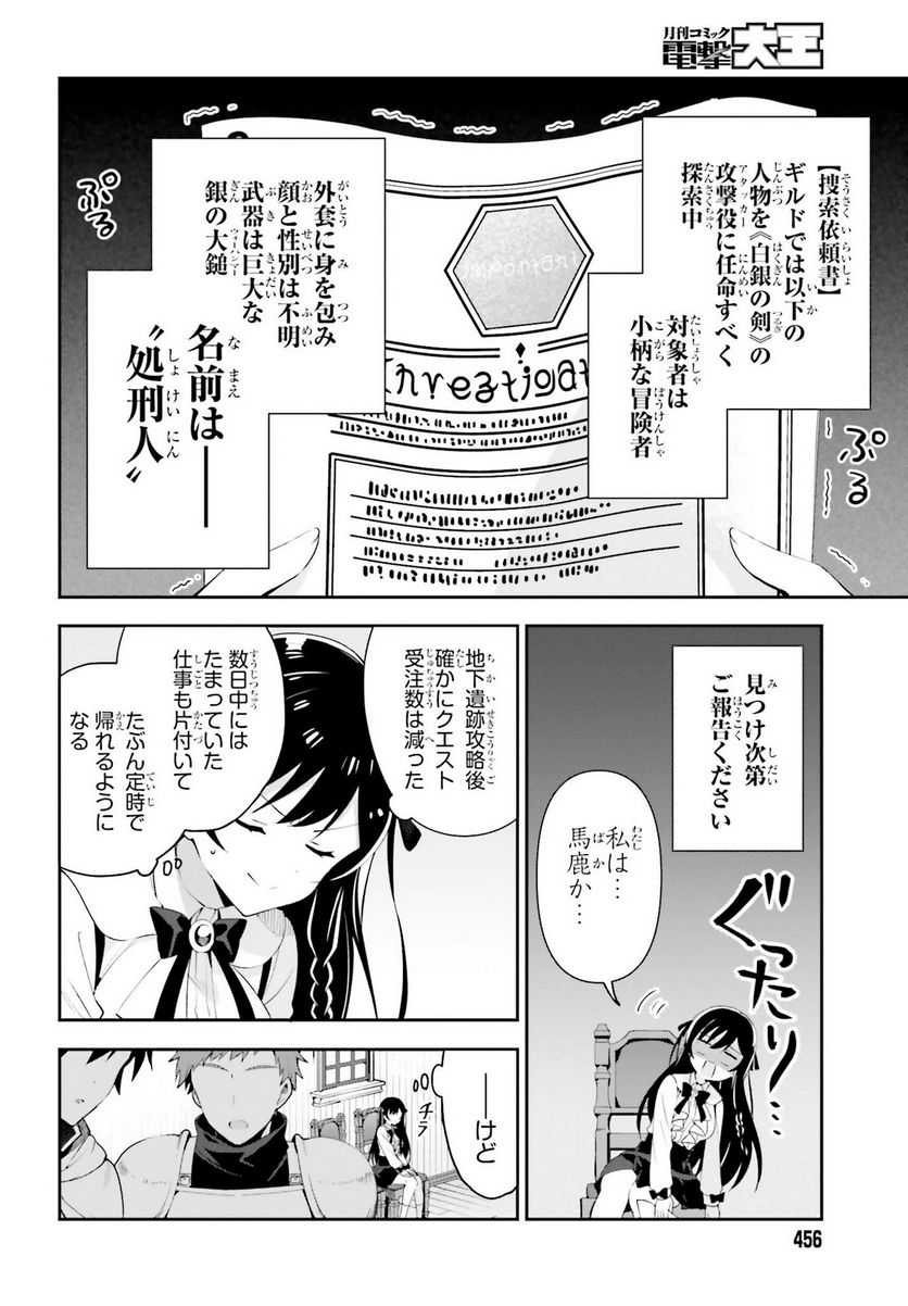 ギルドの受付嬢ですが、残業は嫌なのでボスをソロ討伐しようと思います - 第2話 - Page 4