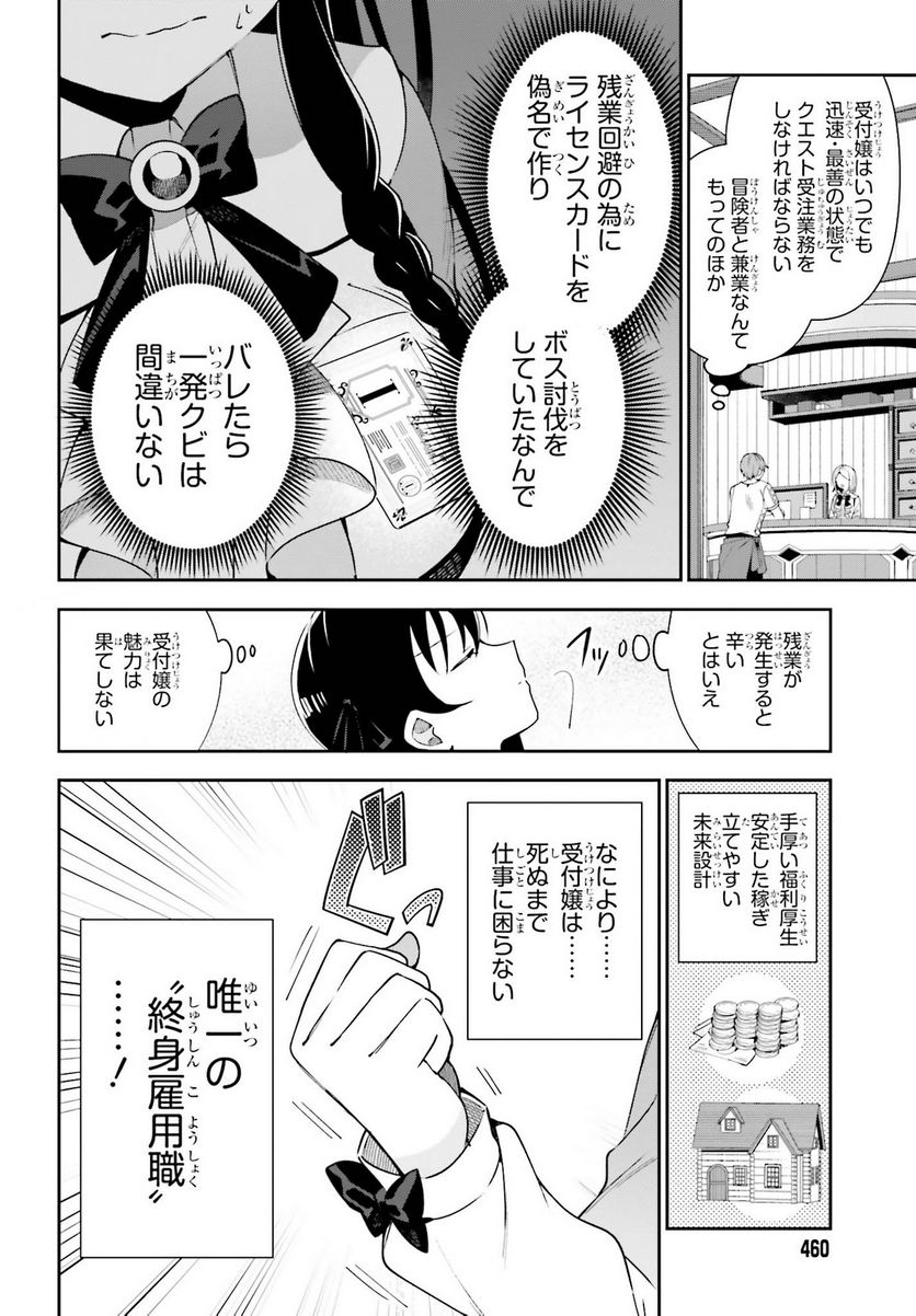 ギルドの受付嬢ですが、残業は嫌なのでボスをソロ討伐しようと思います - 第2話 - Page 8