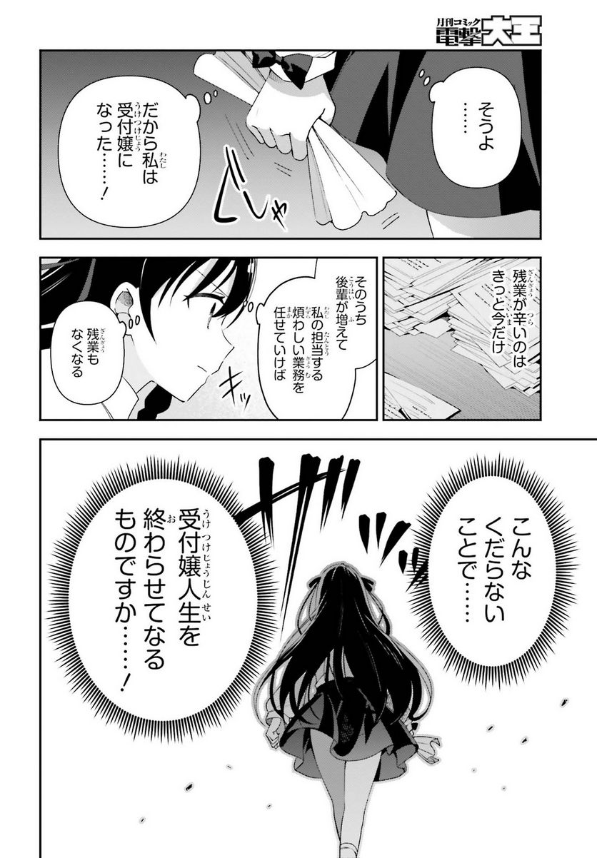 ギルドの受付嬢ですが、残業は嫌なのでボスをソロ討伐しようと思います - 第2話 - Page 10