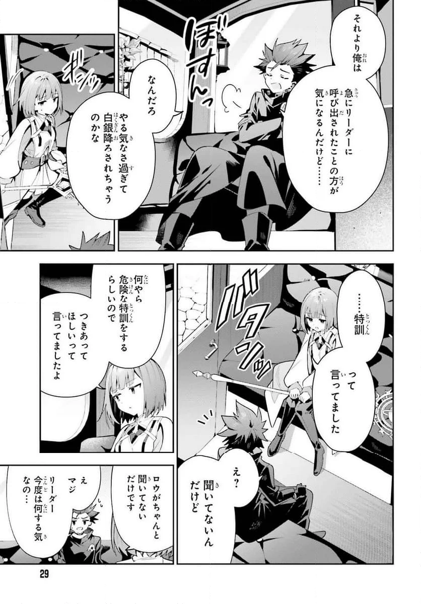 ギルドの受付嬢ですが、残業は嫌なのでボスをソロ討伐しようと思います - 第28話 - Page 22