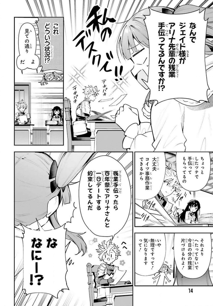 ギルドの受付嬢ですが、残業は嫌なのでボスをソロ討伐しようと思います - 第28話 - Page 7