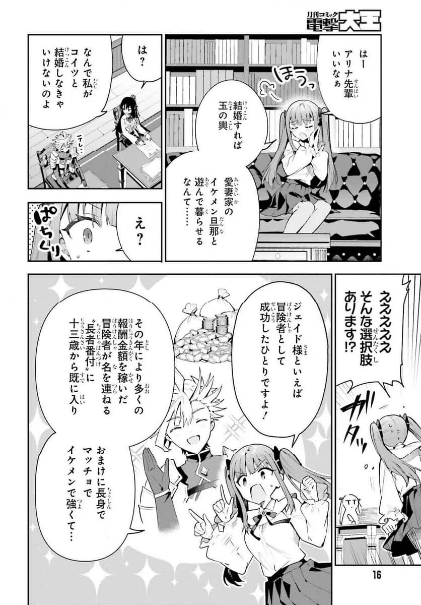 ギルドの受付嬢ですが、残業は嫌なのでボスをソロ討伐しようと思います - 第28話 - Page 9