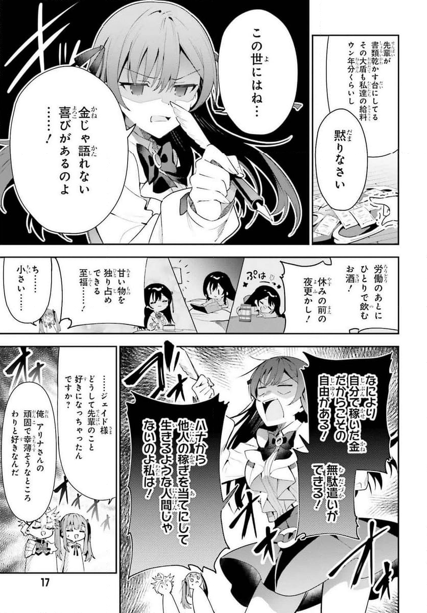 ギルドの受付嬢ですが、残業は嫌なのでボスをソロ討伐しようと思います - 第28話 - Page 10