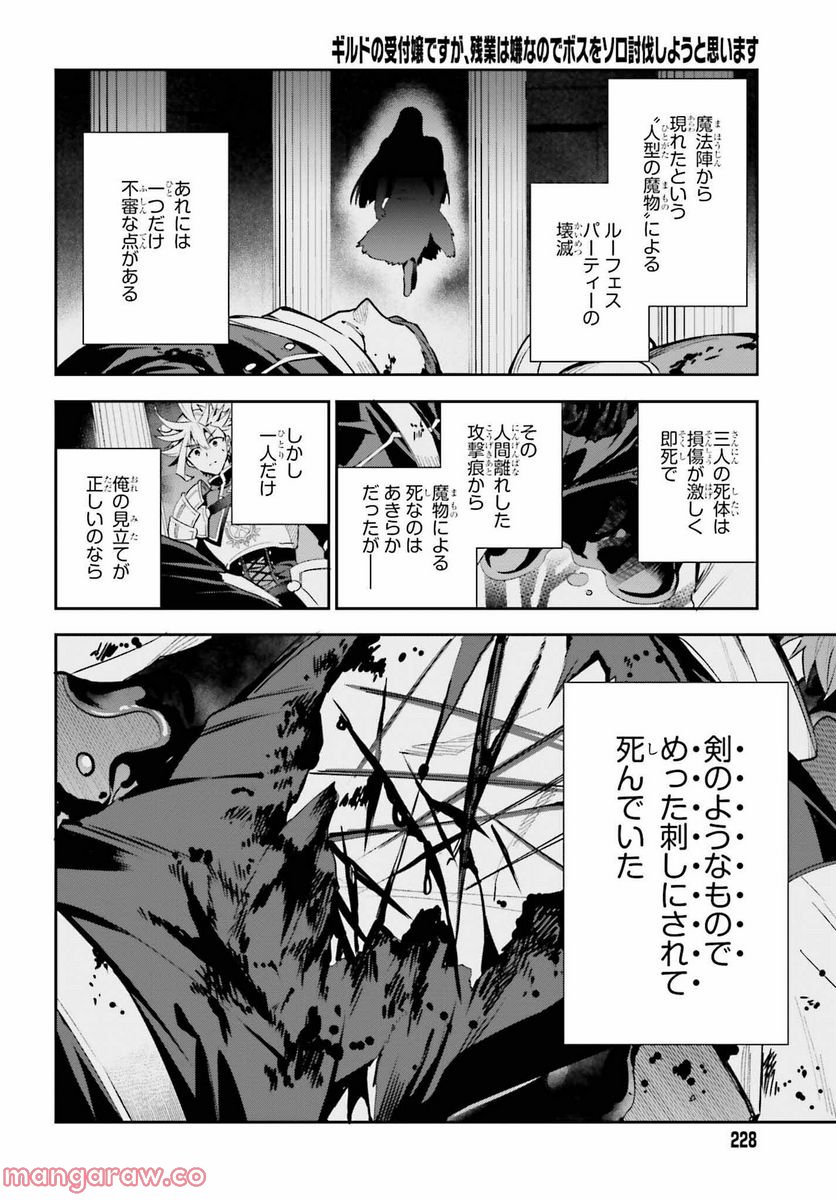 ギルドの受付嬢ですが、残業は嫌なのでボスをソロ討伐しようと思います - 第16話 - Page 10