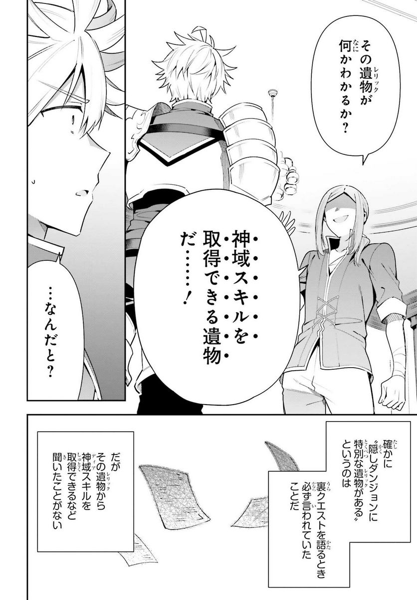 ギルドの受付嬢ですが、残業は嫌なのでボスをソロ討伐しようと思います - 第14話 - Page 12