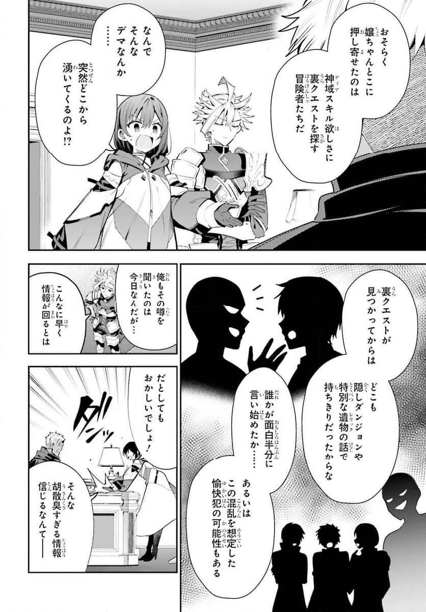 ギルドの受付嬢ですが、残業は嫌なのでボスをソロ討伐しようと思います - 第25話 - Page 20