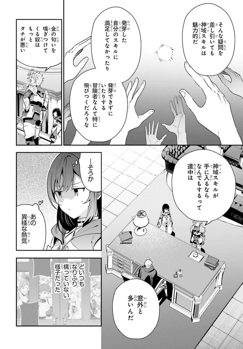 ギルドの受付嬢ですが、残業は嫌なのでボスをソロ討伐しようと思います - 第25話 - Page 22