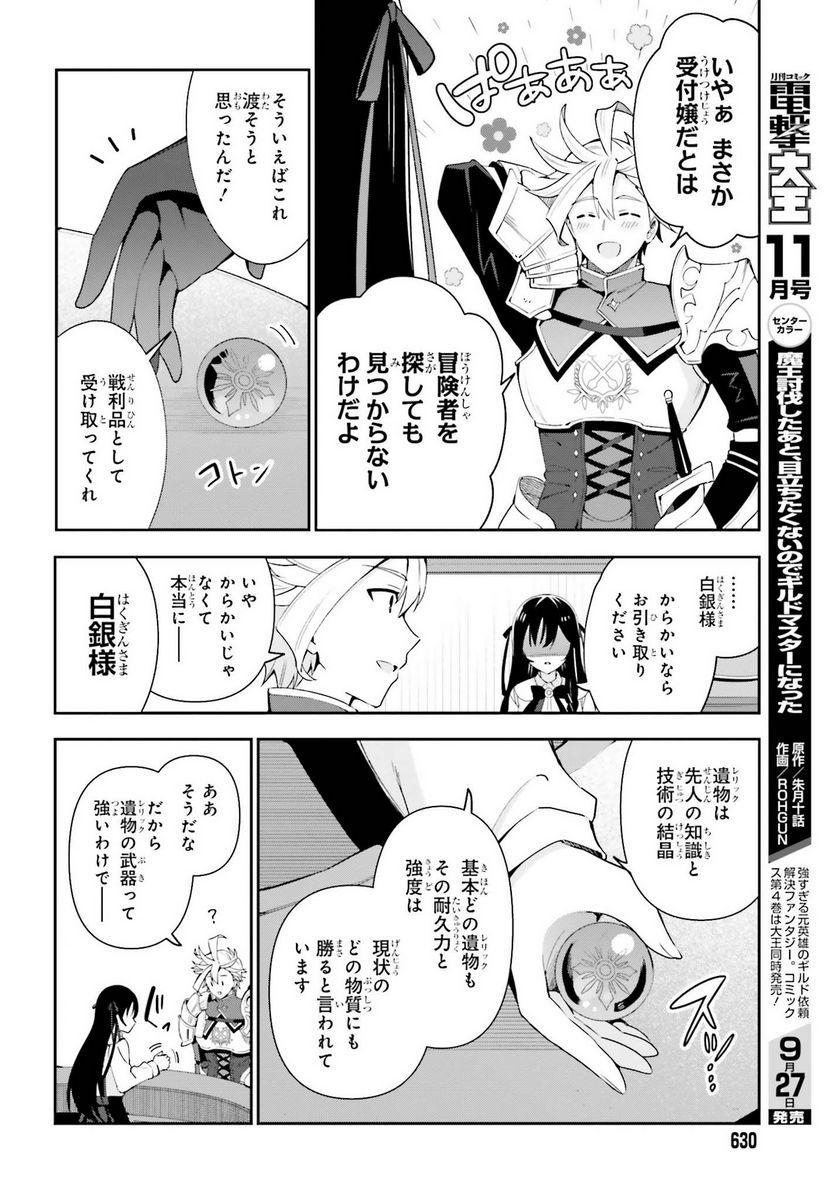 ギルドの受付嬢ですが、残業は嫌なのでボスをソロ討伐しようと思います - 第3話 - Page 12