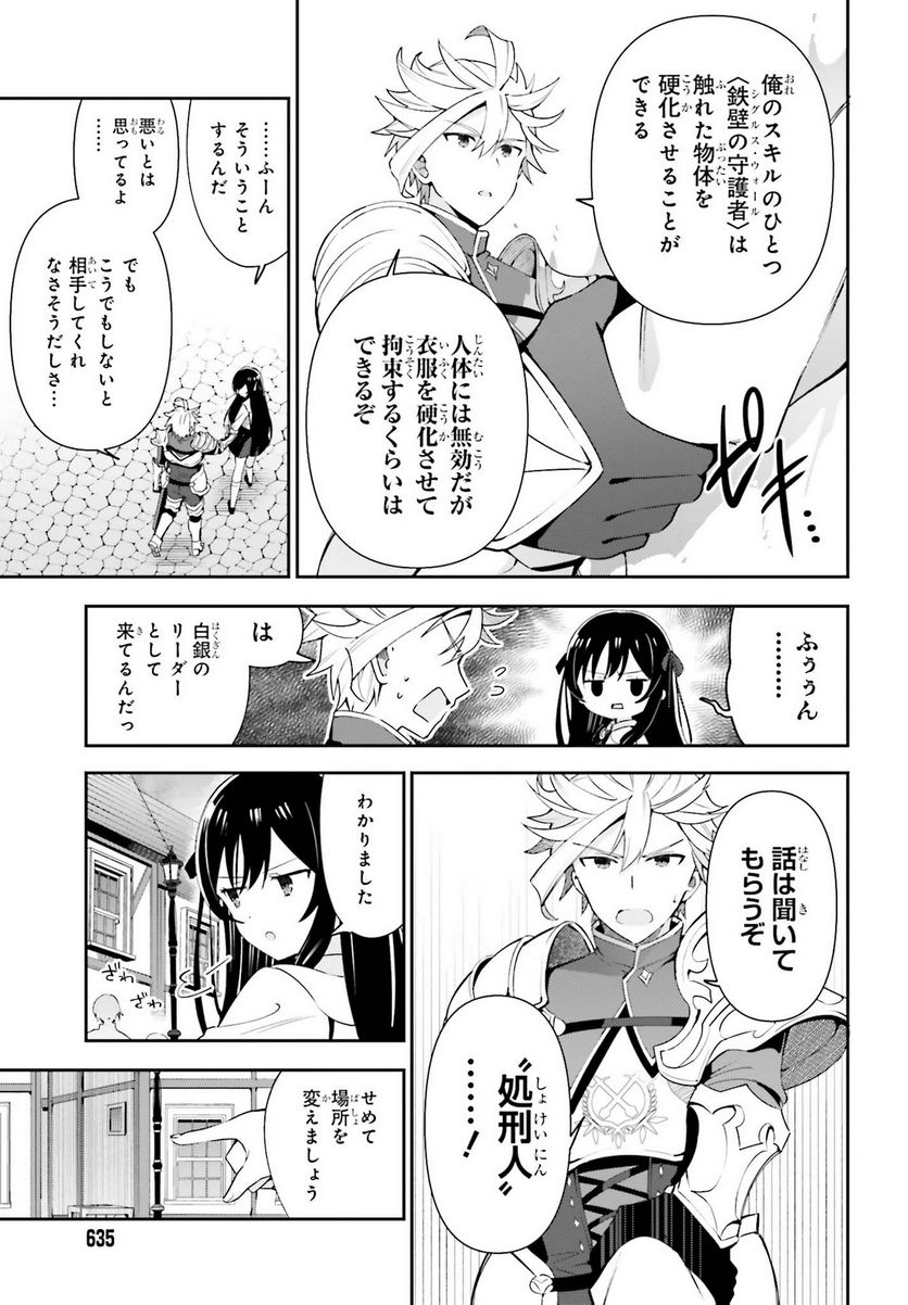 ギルドの受付嬢ですが、残業は嫌なのでボスをソロ討伐しようと思います - 第3話 - Page 17