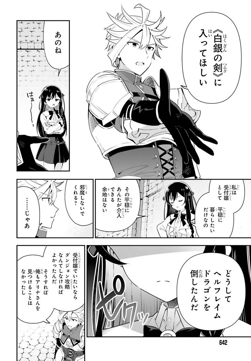 ギルドの受付嬢ですが、残業は嫌なのでボスをソロ討伐しようと思います - 第3話 - Page 24