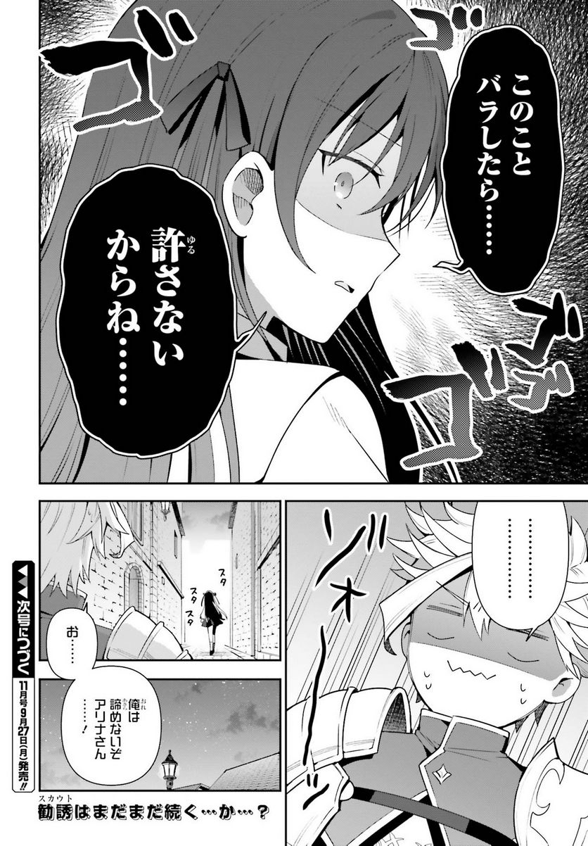 ギルドの受付嬢ですが、残業は嫌なのでボスをソロ討伐しようと思います - 第3話 - Page 28