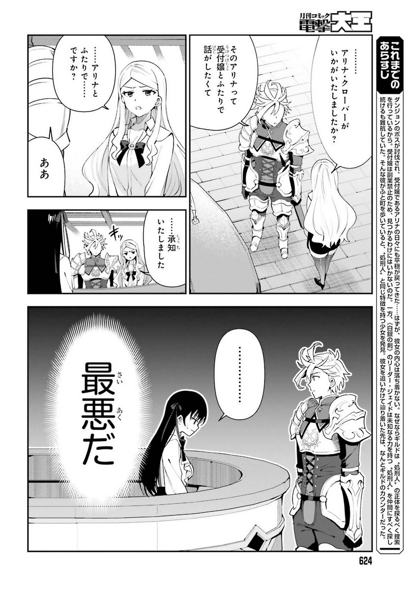 ギルドの受付嬢ですが、残業は嫌なのでボスをソロ討伐しようと思います - 第3話 - Page 6