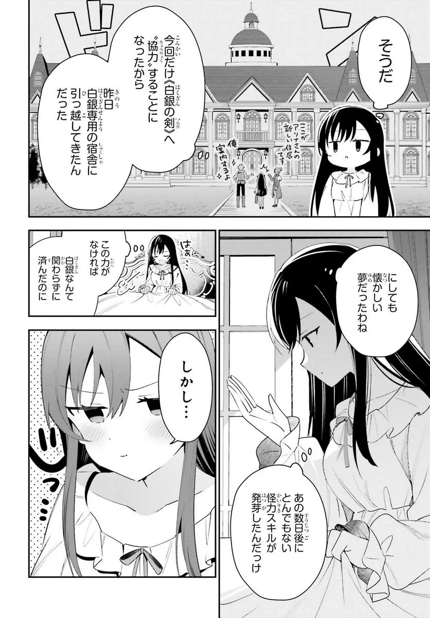 ギルドの受付嬢ですが、残業は嫌なのでボスをソロ討伐しようと思います - 第11話 - Page 18