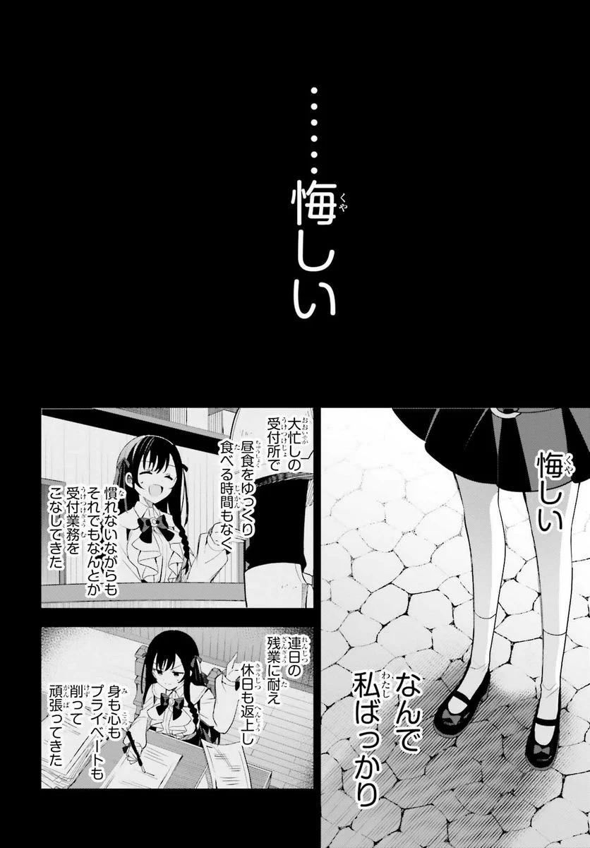 ギルドの受付嬢ですが、残業は嫌なのでボスをソロ討伐しようと思います - 第11話 - Page 10