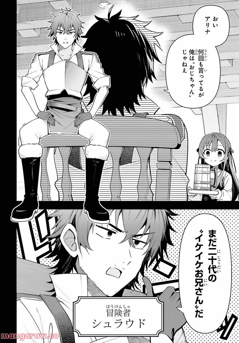 ギルドの受付嬢ですが、残業は嫌なのでボスをソロ討伐しようと思います - 第15話 - Page 2