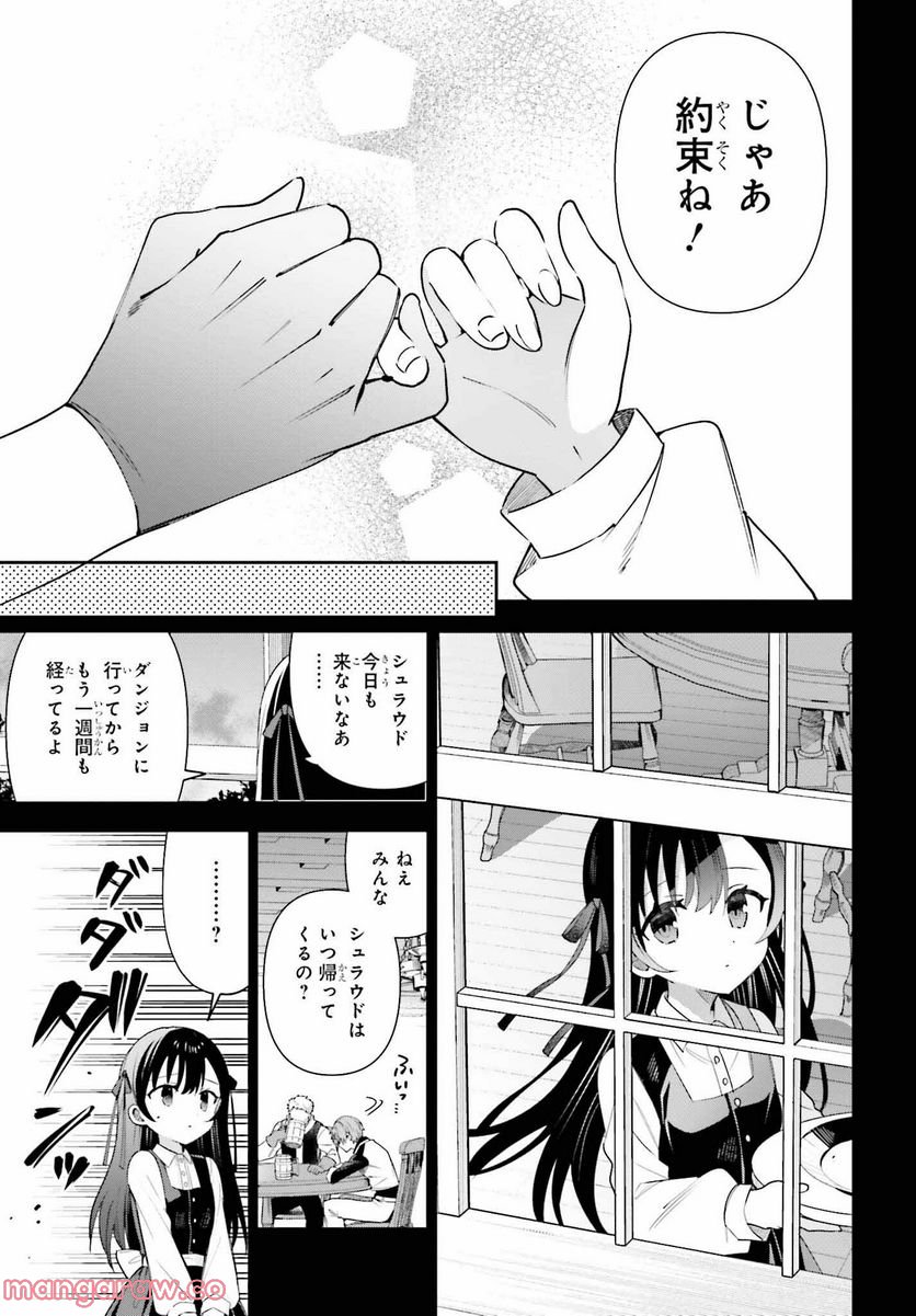 ギルドの受付嬢ですが、残業は嫌なのでボスをソロ討伐しようと思います - 第15話 - Page 11