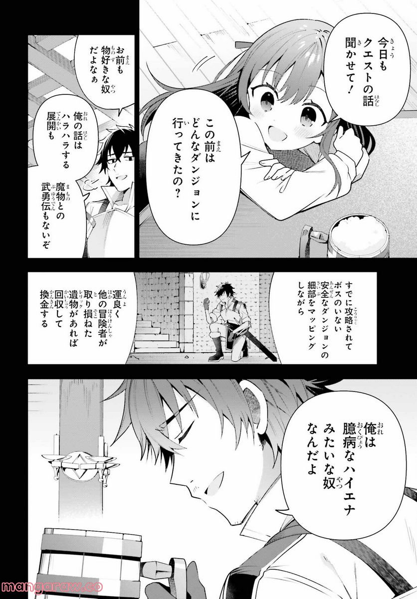 ギルドの受付嬢ですが、残業は嫌なのでボスをソロ討伐しようと思います - 第15話 - Page 4