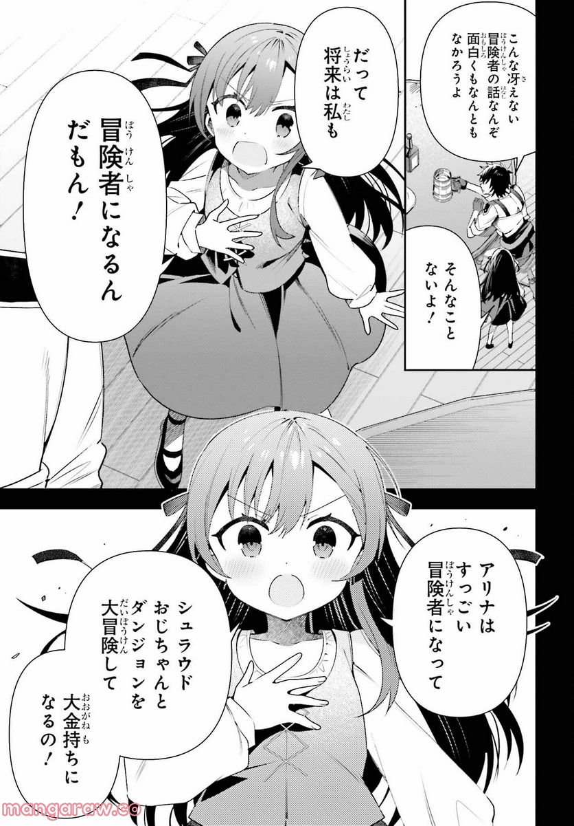 ギルドの受付嬢ですが、残業は嫌なのでボスをソロ討伐しようと思います - 第15話 - Page 5