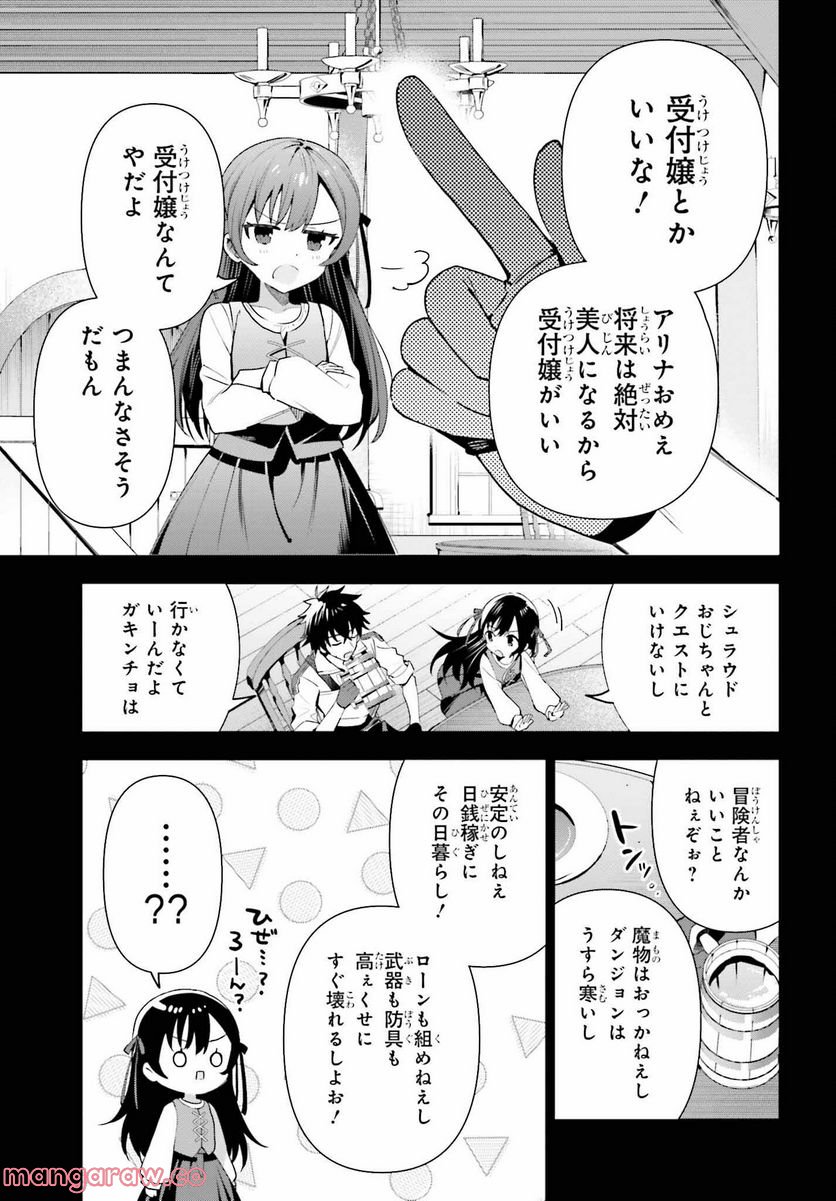 ギルドの受付嬢ですが、残業は嫌なのでボスをソロ討伐しようと思います - 第15話 - Page 7