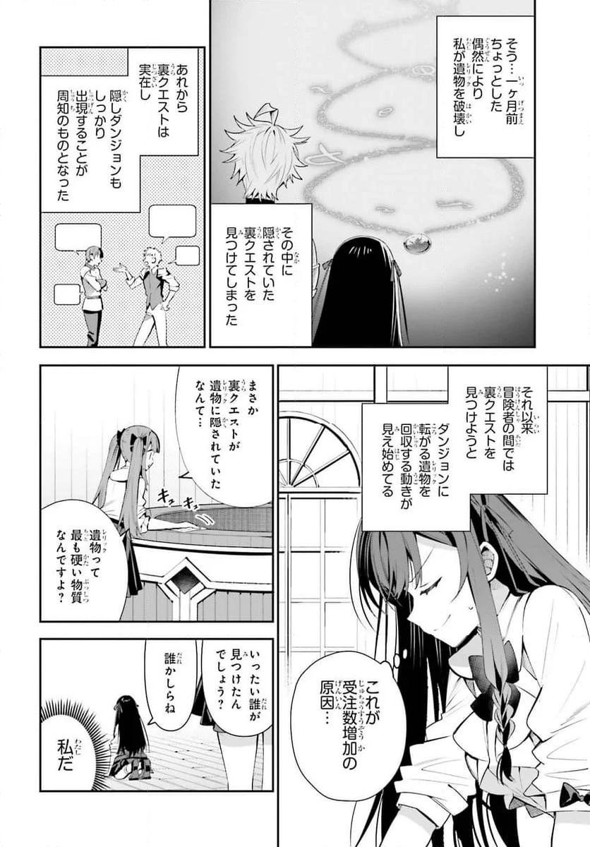 ギルドの受付嬢ですが、残業は嫌なのでボスをソロ討伐しようと思います - 第24話 - Page 20