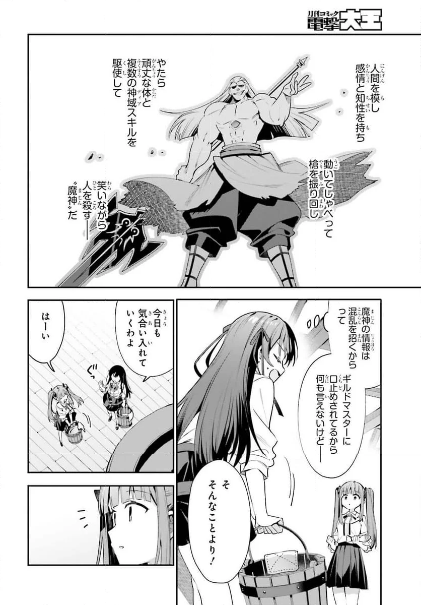 ギルドの受付嬢ですが、残業は嫌なのでボスをソロ討伐しようと思います - 第24話 - Page 22