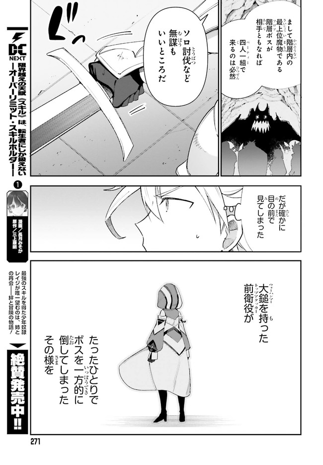 ギルドの受付嬢ですが、残業は嫌なのでボスをソロ討伐しようと思います - 第1.2話 - Page 24