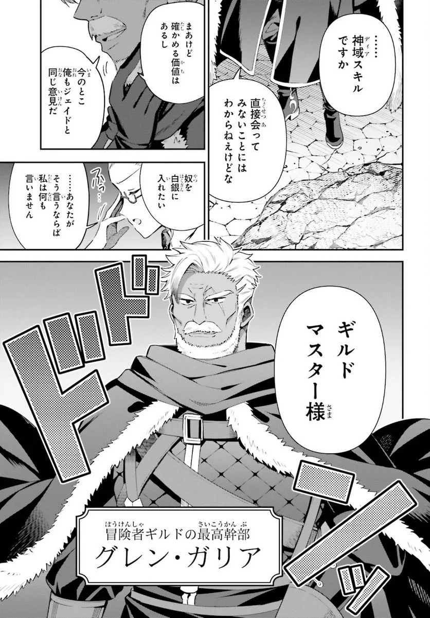 ギルドの受付嬢ですが、残業は嫌なのでボスをソロ討伐しようと思います - 第6話 - Page 21