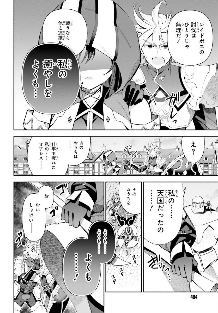 ギルドの受付嬢ですが、残業は嫌なのでボスをソロ討伐しようと思います - 第6話 - Page 6