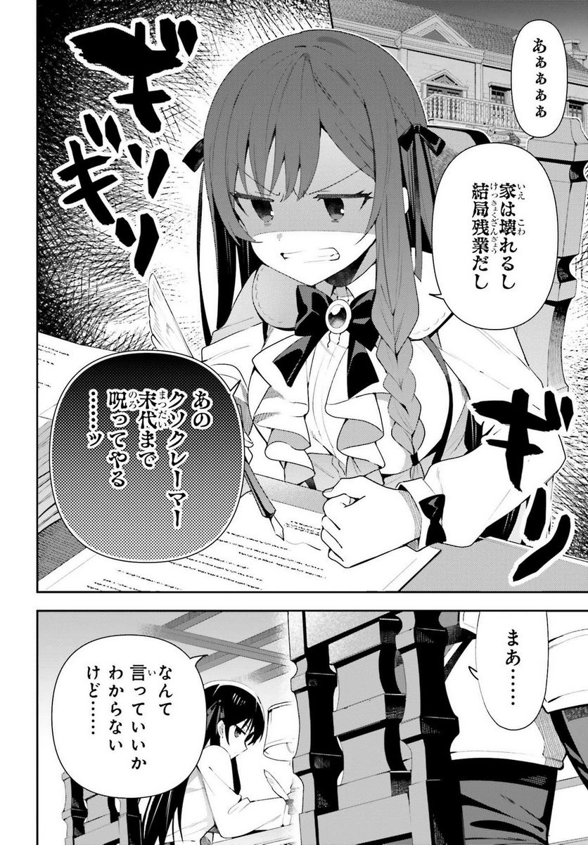 ギルドの受付嬢ですが、残業は嫌なのでボスをソロ討伐しようと思います - 第7話 - Page 2