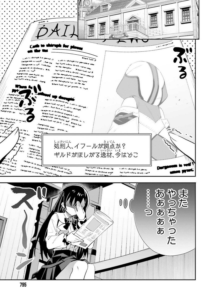 ギルドの受付嬢ですが、残業は嫌なのでボスをソロ討伐しようと思います - 第7話 - Page 17