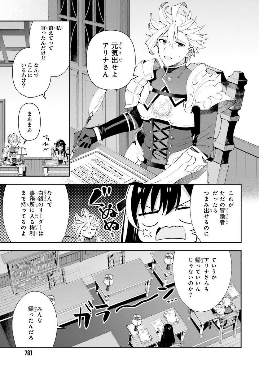 ギルドの受付嬢ですが、残業は嫌なのでボスをソロ討伐しようと思います - 第7話 - Page 3