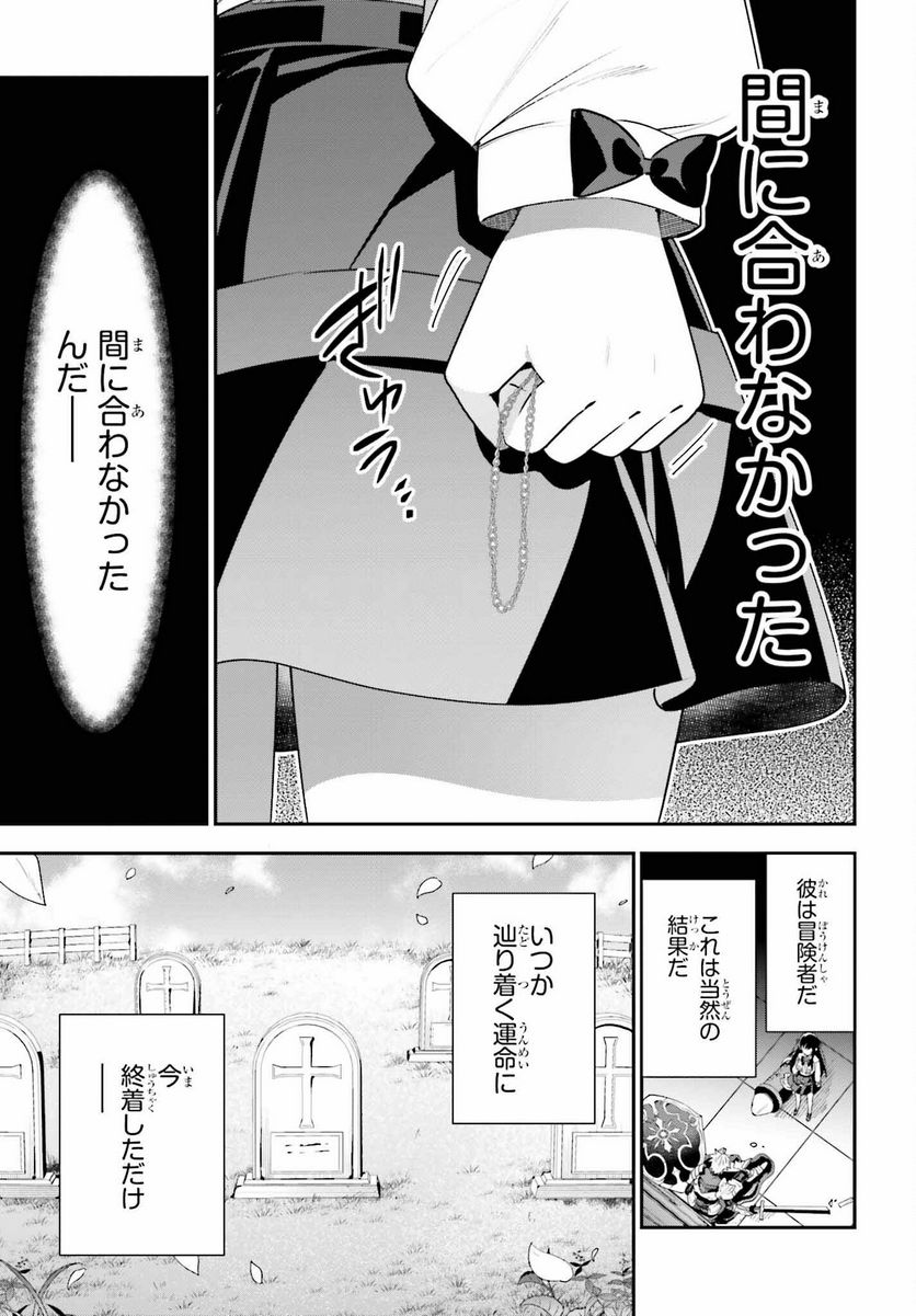 ギルドの受付嬢ですが、残業は嫌なのでボスをソロ討伐しようと思います - 第20話 - Page 23